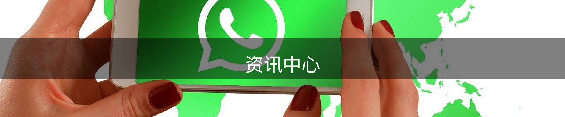 资讯中心
